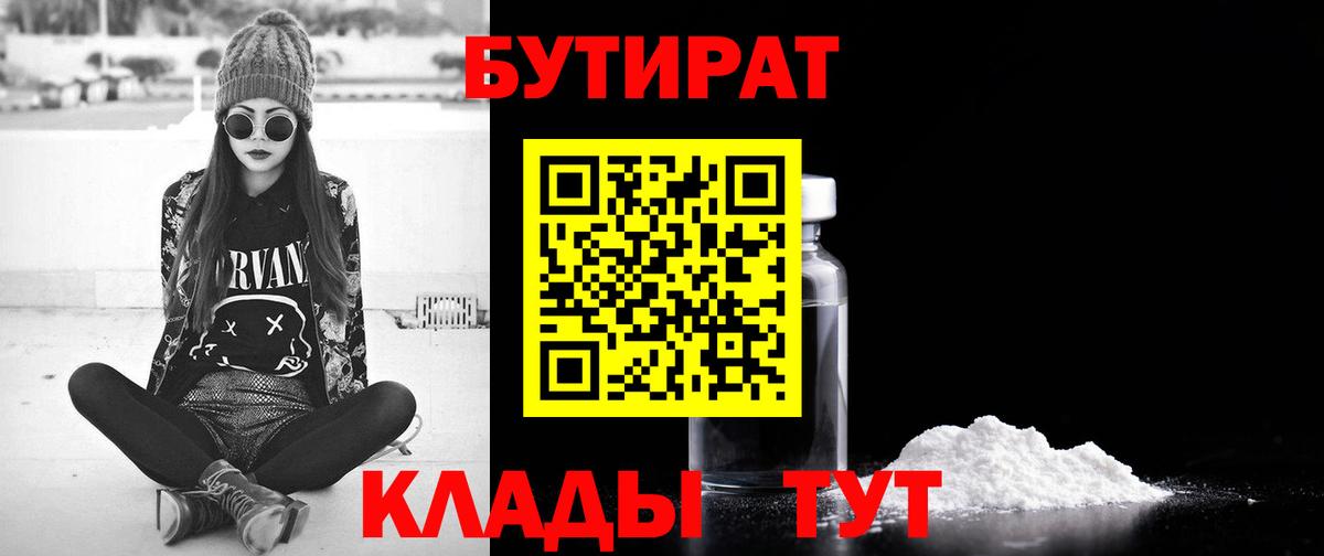 БУТИРАТ 99% Тамбов