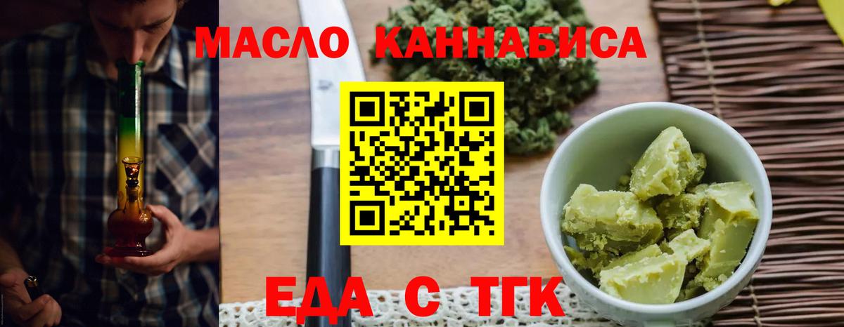 Тамбов  Еда ТГК марихуана  Вход с VPN 