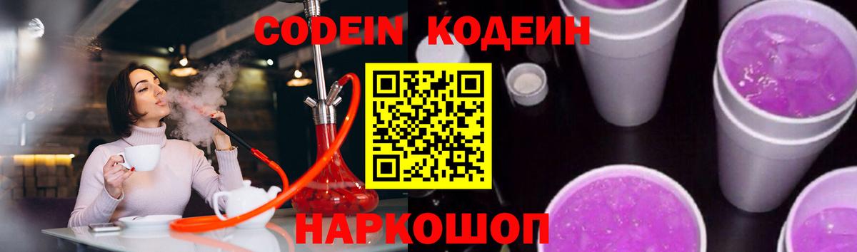 Кодеиновый сироп Lean напиток Lean (лин) Тамбов