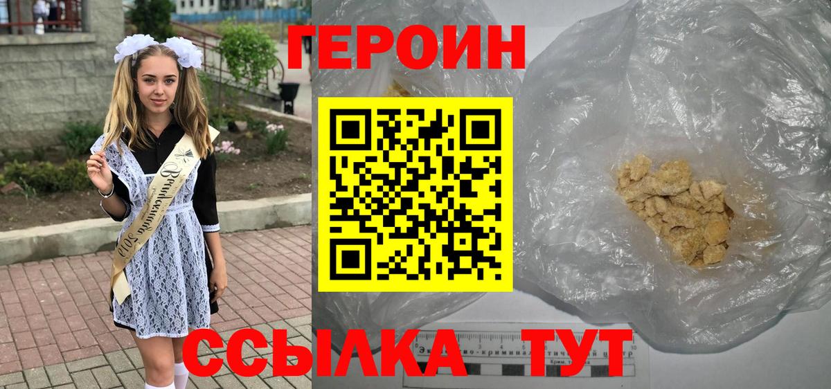 ГЕРОИН Афган Тамбов