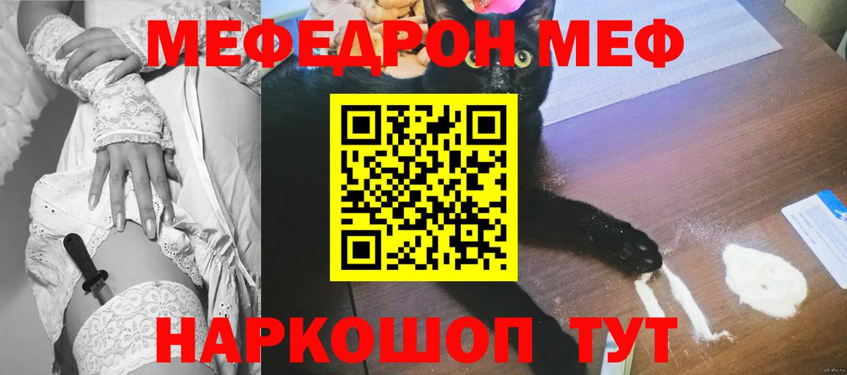 МЯУ-МЯУ мука  МЕФ mephedrone  Тамбов  Вход с VPN 