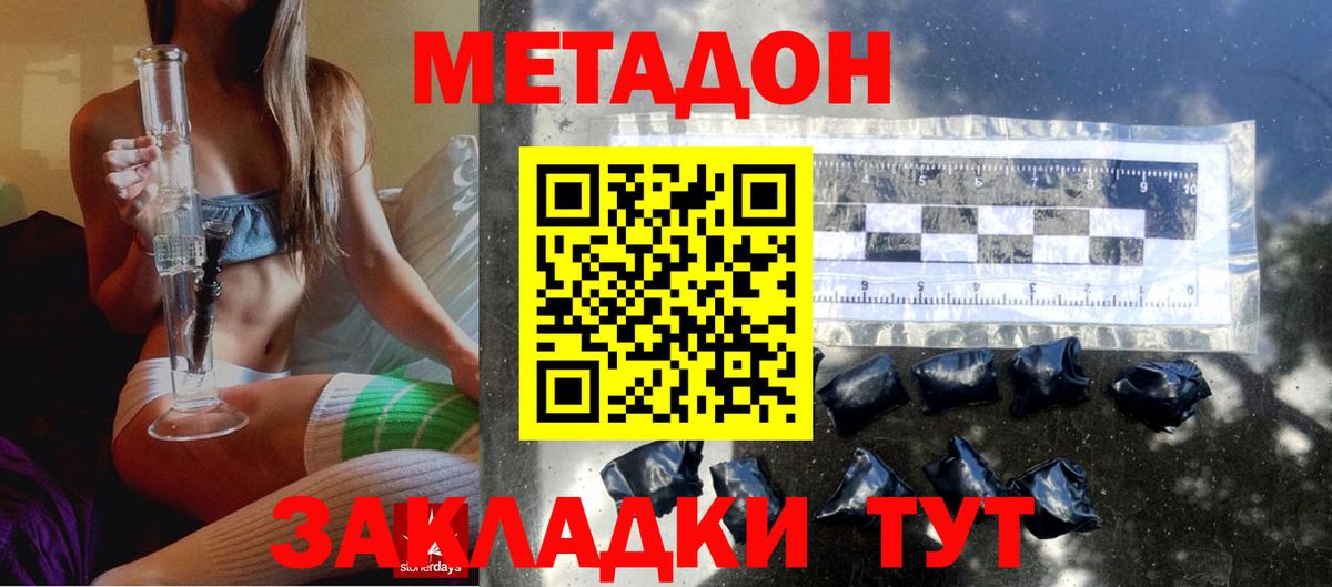 Метадон кристалл Тамбов