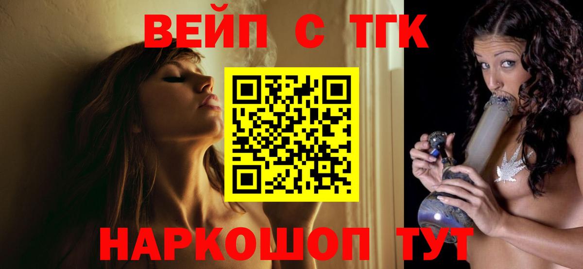 Тамбов  Дистиллят ТГК вейп с тгк  Дистиллят ТГК вейп с тгк  Вход с VPN 